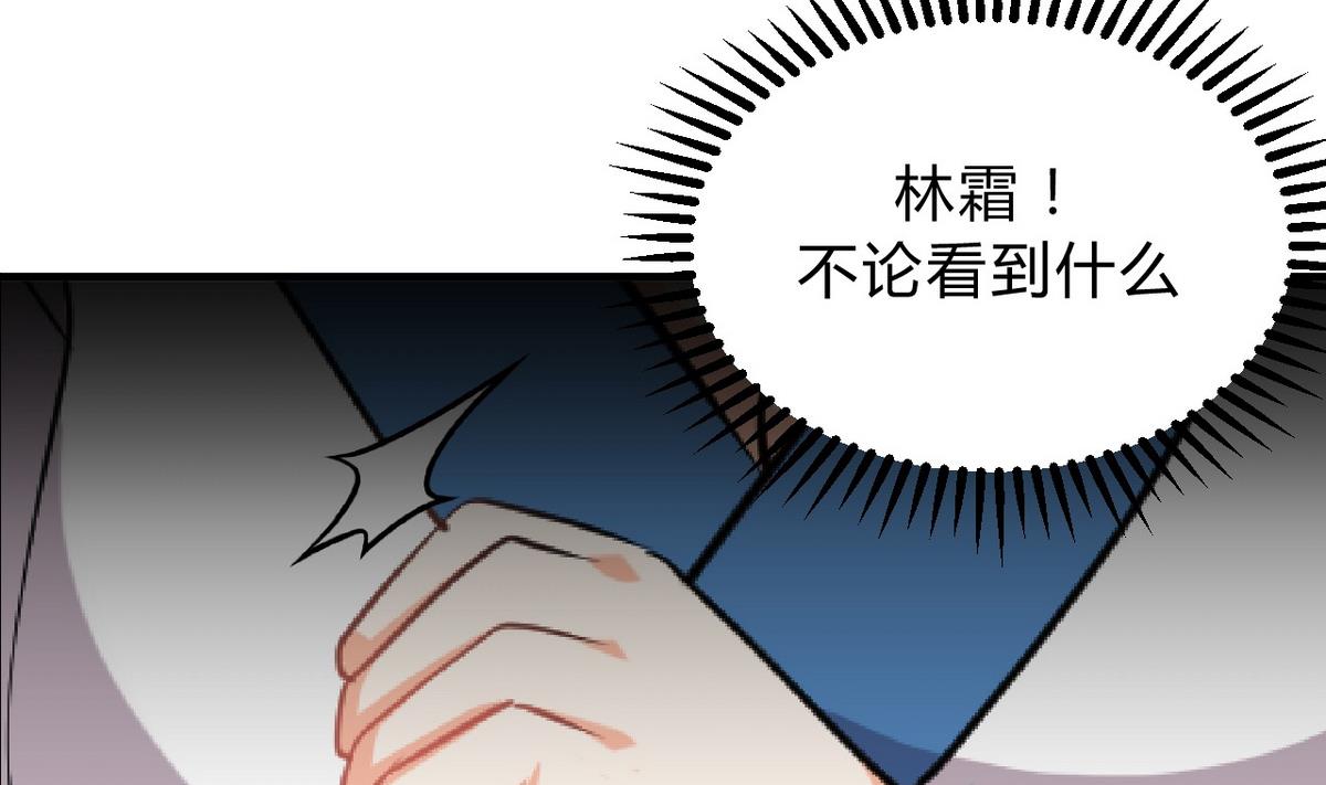 🍹何故为卿狂 第142话 扰乱 第34页
