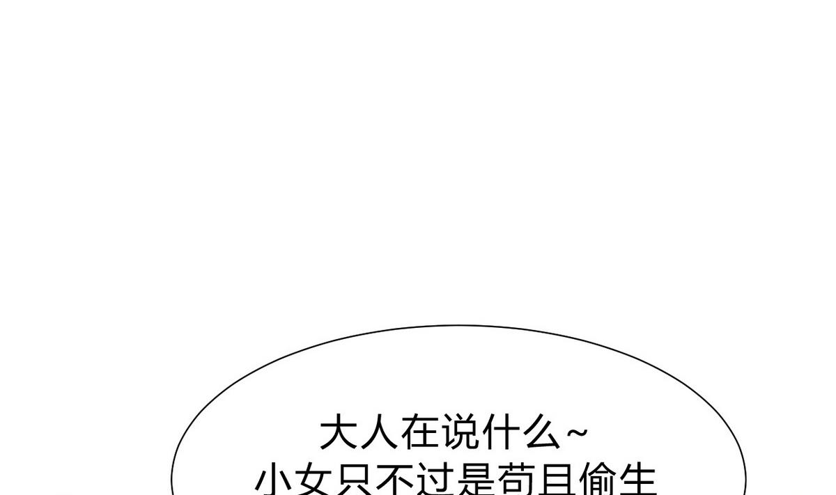 🍹何故为卿狂 第142话 扰乱 第5页