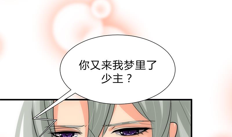 🍹何故为卿狂 第144话 惑 第25页