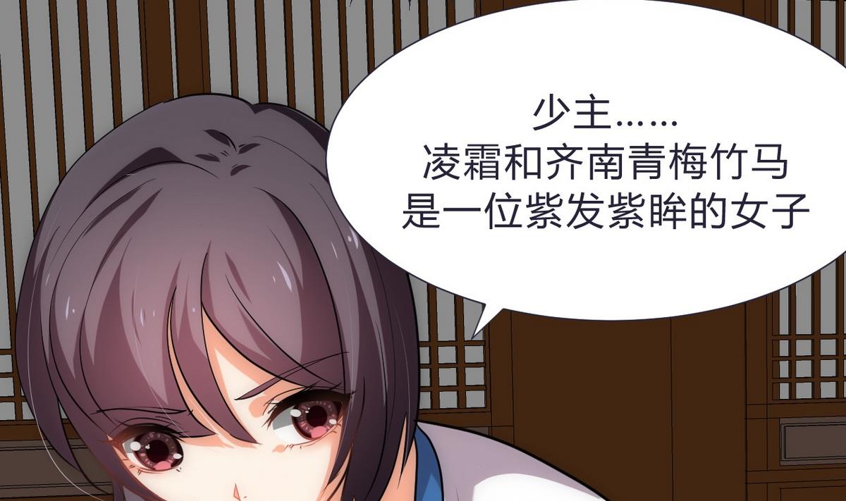 🍹何故为卿狂 第148话 突破一丝防线 第11页