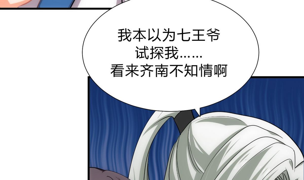 🍹何故为卿狂 第148话 突破一丝防线 第19页