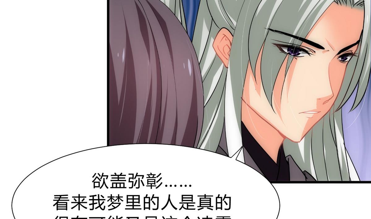 🍹何故为卿狂 第148话 突破一丝防线 第20页