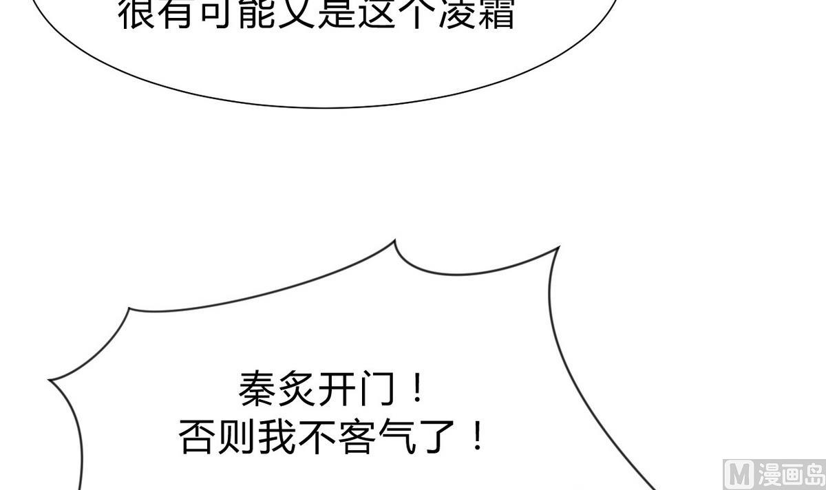 🍹何故为卿狂 第148话 突破一丝防线 第21页