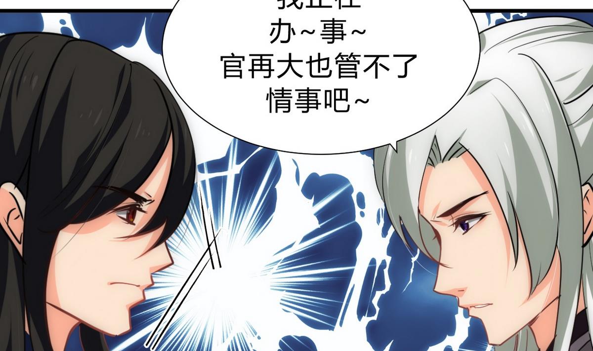 🍹何故为卿狂 第148话 突破一丝防线 第28页
