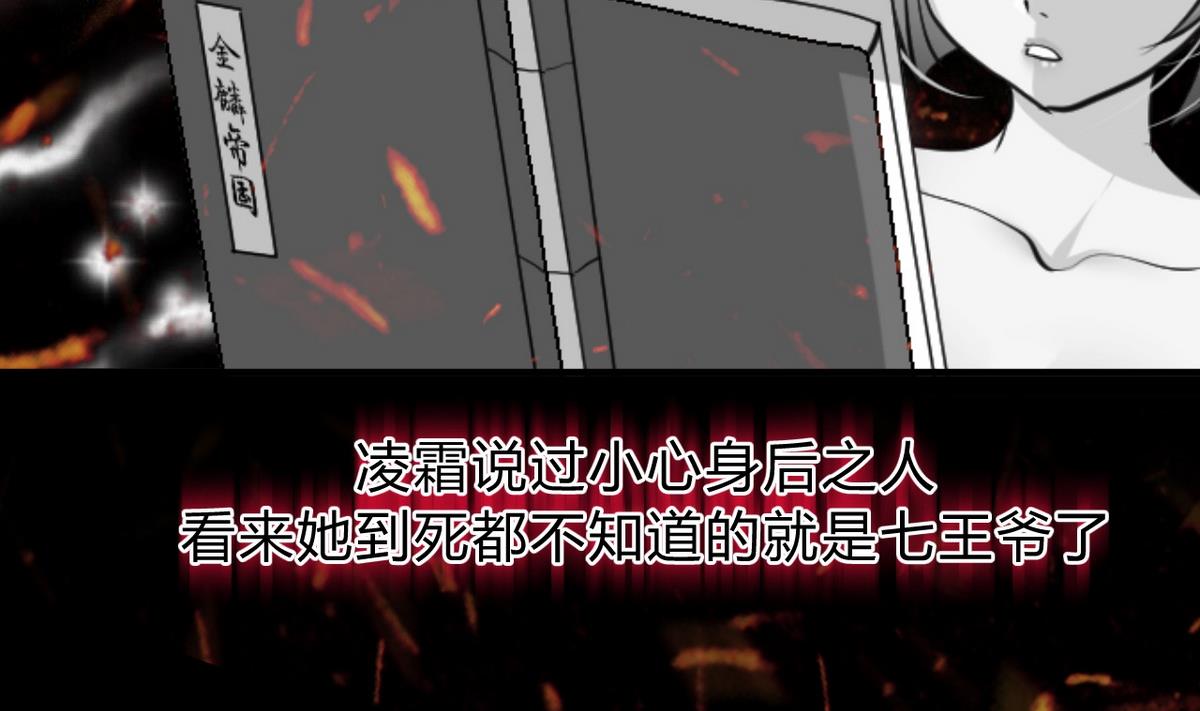 🍹何故为卿狂 第148话 突破一丝防线 第7页