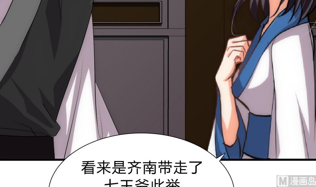 🍹何故为卿狂 第150话 走 第30页