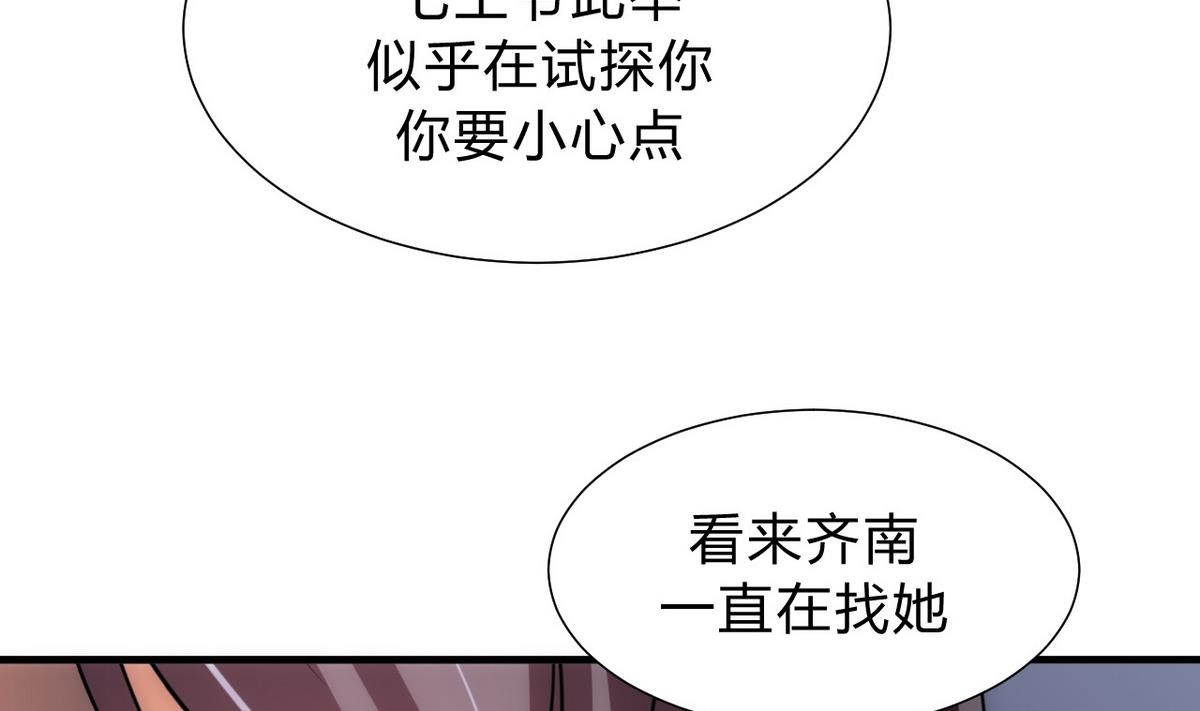 🍹何故为卿狂 第150话 走 第31页