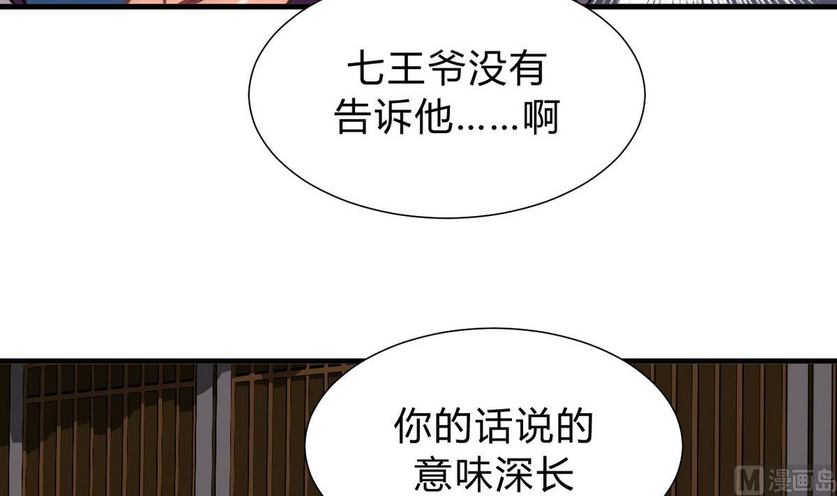 🍹何故为卿狂 第150话 走 第33页