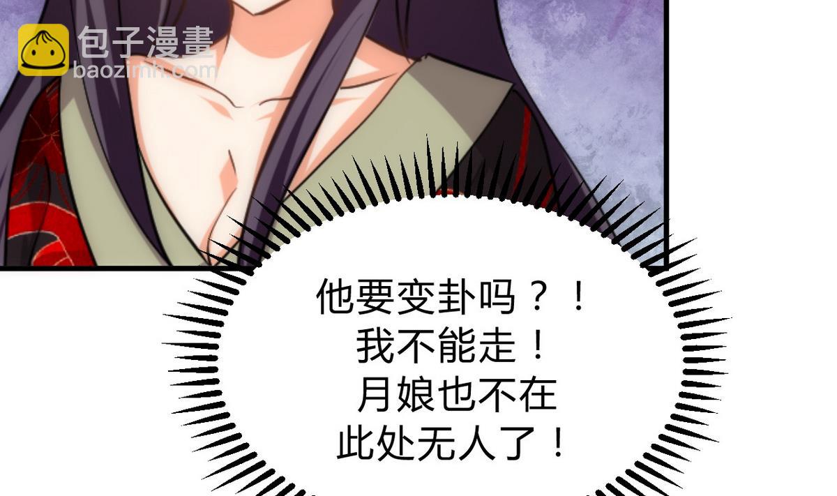 🍹何故为卿狂 第150话 走 第5页