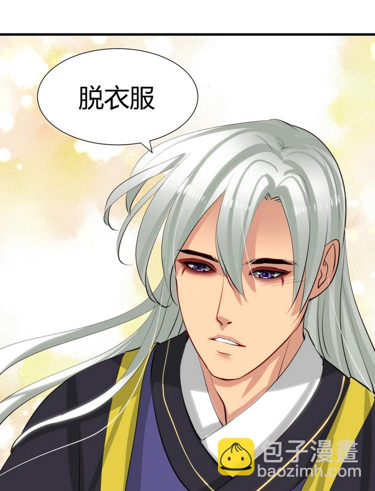 🍹何故为卿狂 第16话 脱 第17页