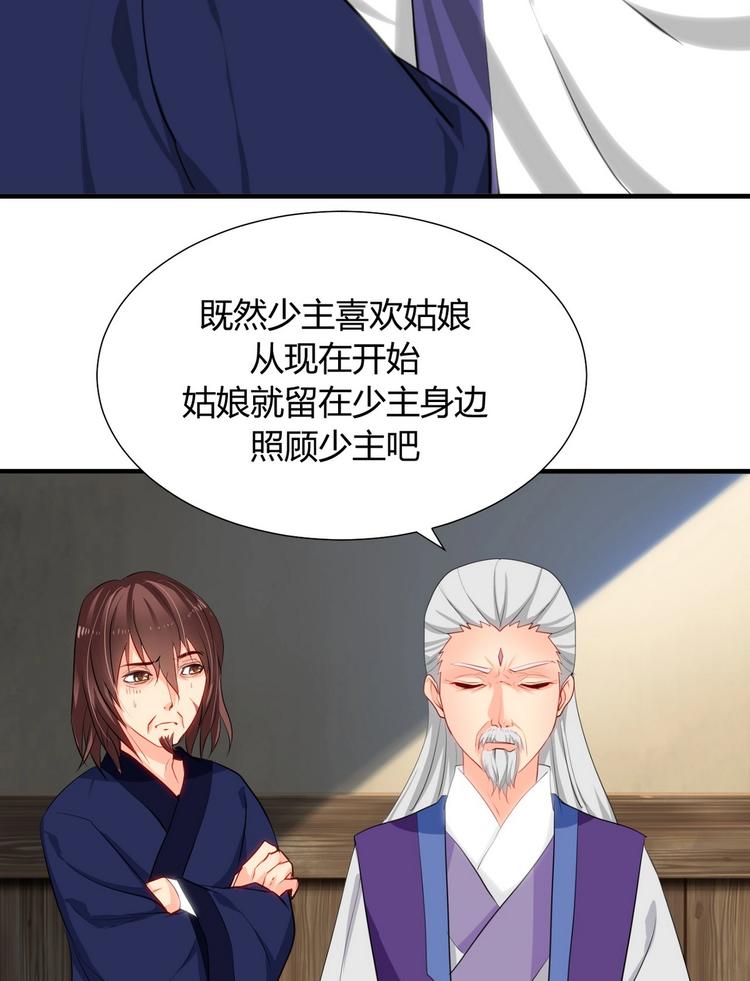 🍹何故为卿狂 第16话 脱 第3页