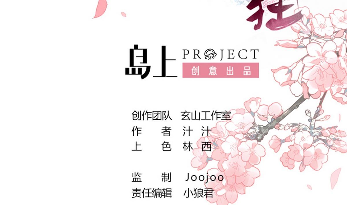 🍹何故为卿狂 第152话 套路 第2页