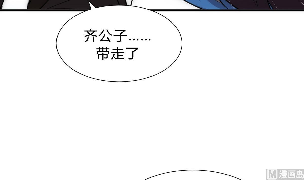 🍹何故为卿狂 第152话 套路 第24页