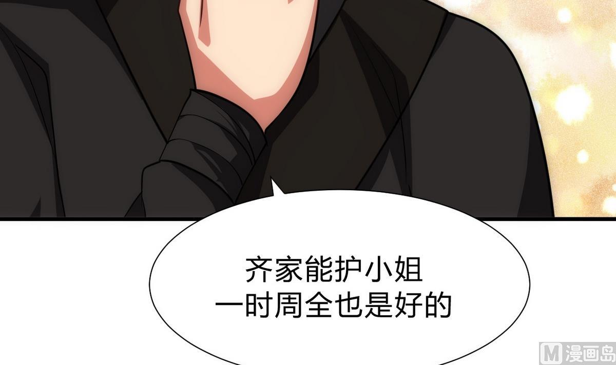 🍹何故为卿狂 第152话 套路 第27页