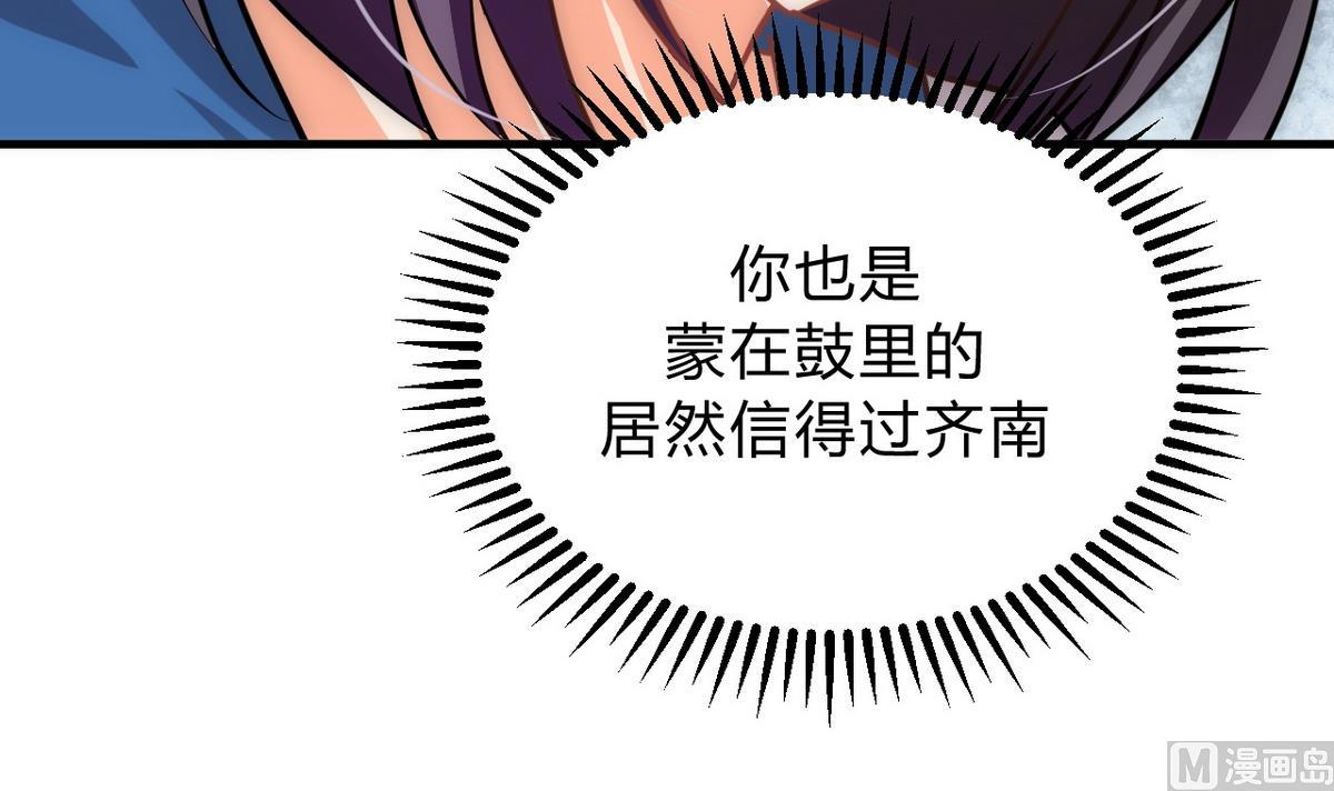 🍹何故为卿狂 第152话 套路 第30页
