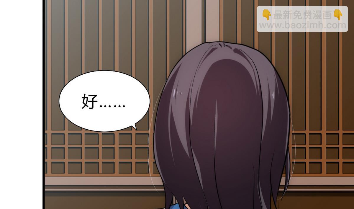 🍹何故为卿狂 第152话 套路 第35页