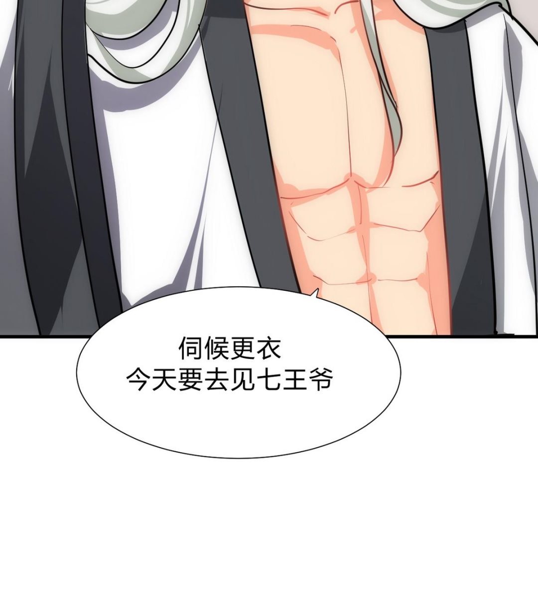 🍹何故为卿狂 第152话 套路 第38页