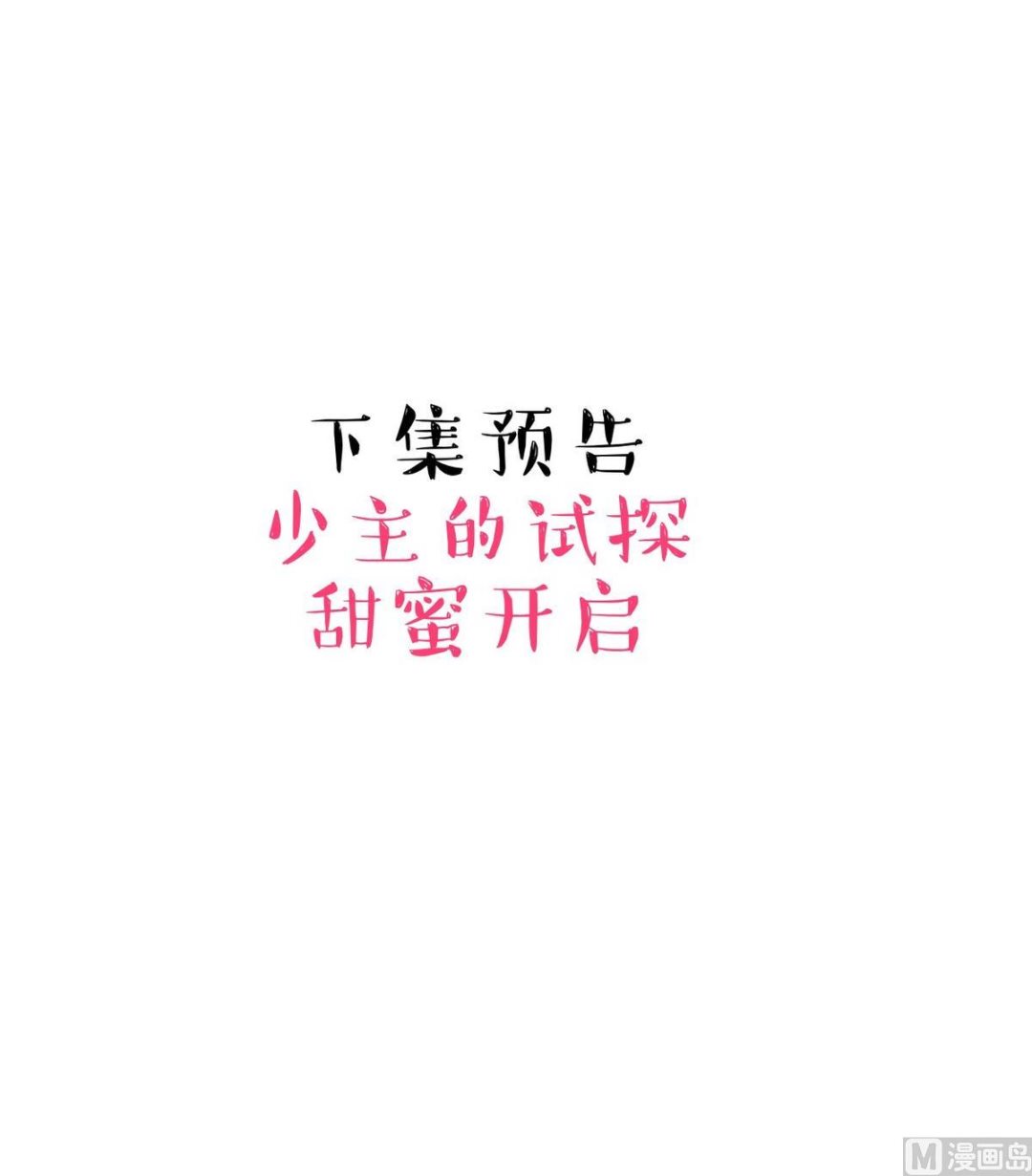 🍹何故为卿狂 第152话 套路 第39页