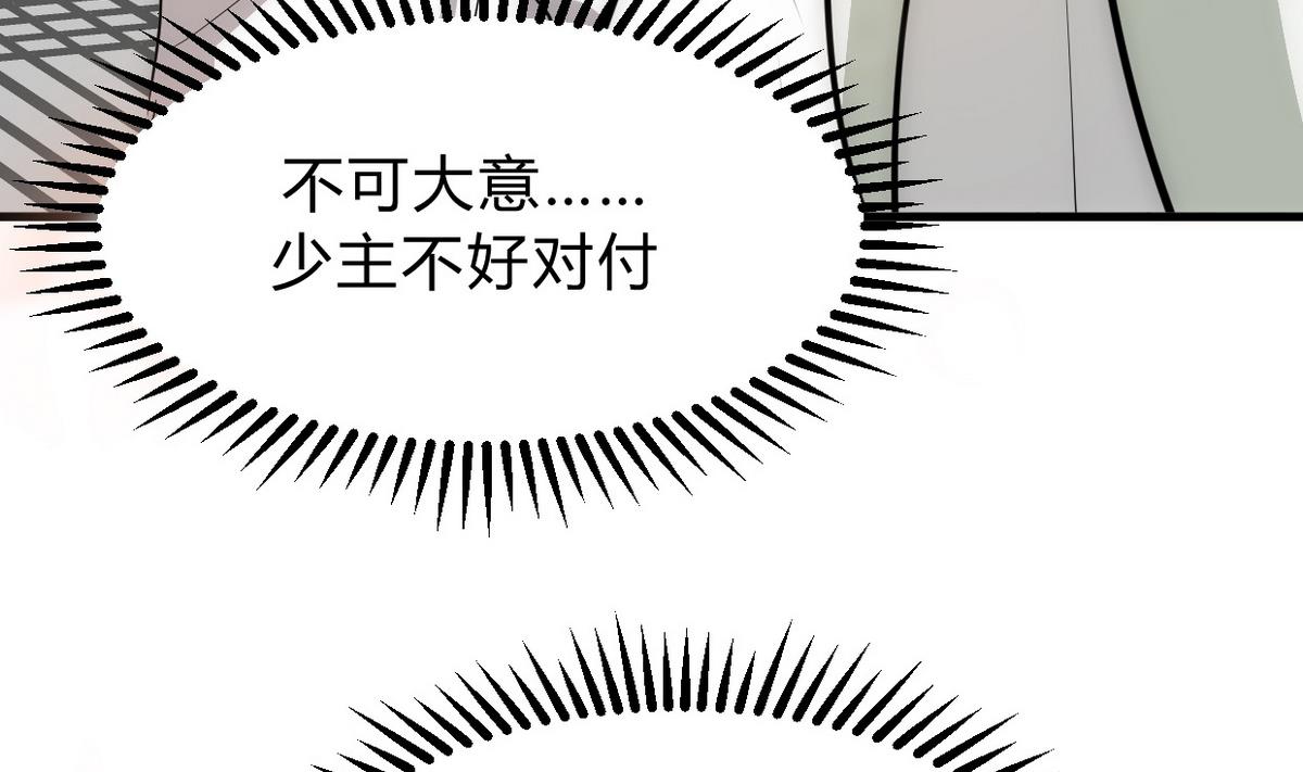 🍹何故为卿狂 第154话 异样的情绪 第10页