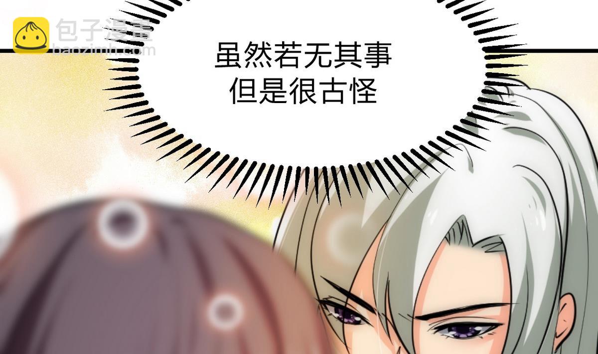 🍹何故为卿狂 第154话 异样的情绪 第11页