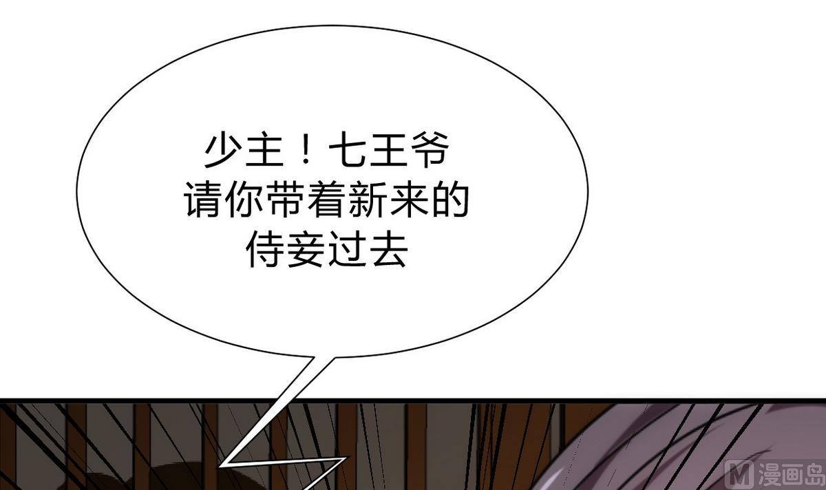 🍹何故为卿狂 第154话 异样的情绪 第21页