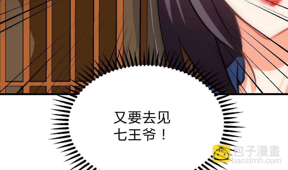 🍹何故为卿狂 第154话 异样的情绪 第23页