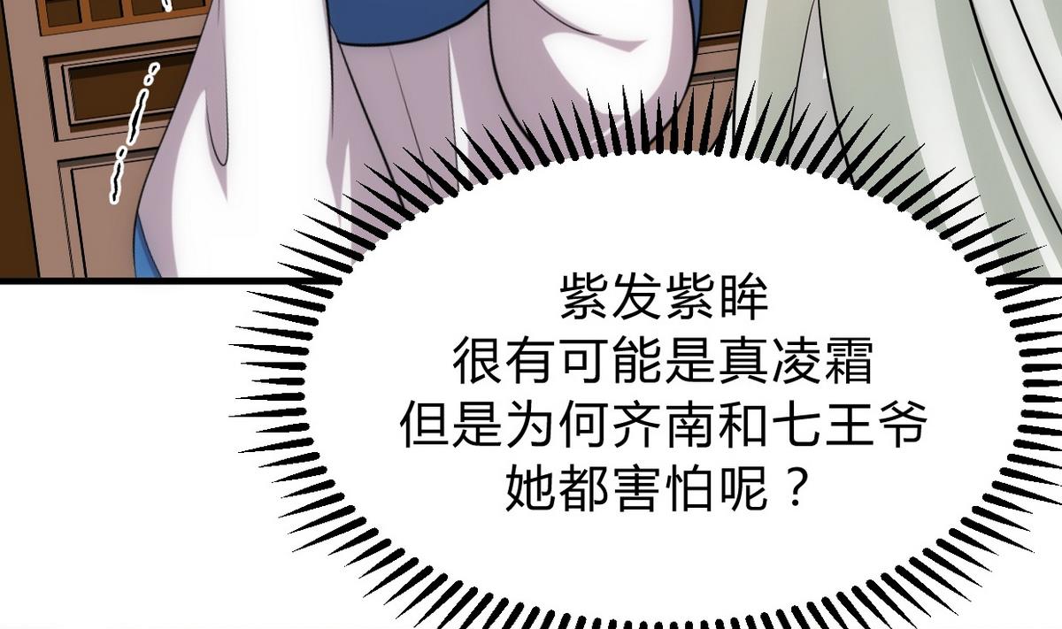 🍹何故为卿狂 第154话 异样的情绪 第29页