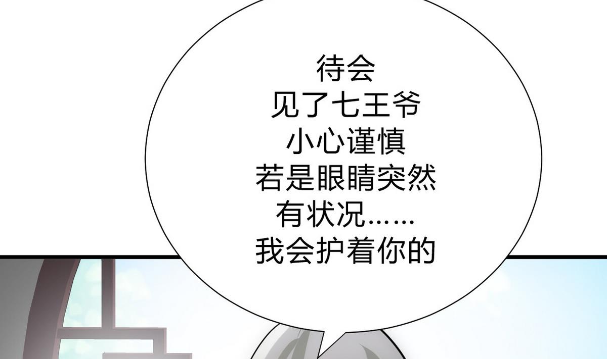 🍹何故为卿狂 第154话 异样的情绪 第37页