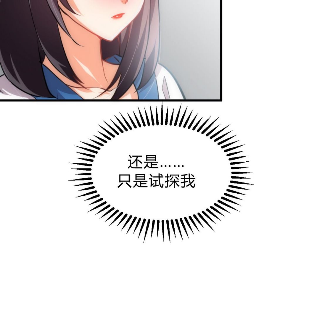 🍹何故为卿狂 第154话 异样的情绪 第41页