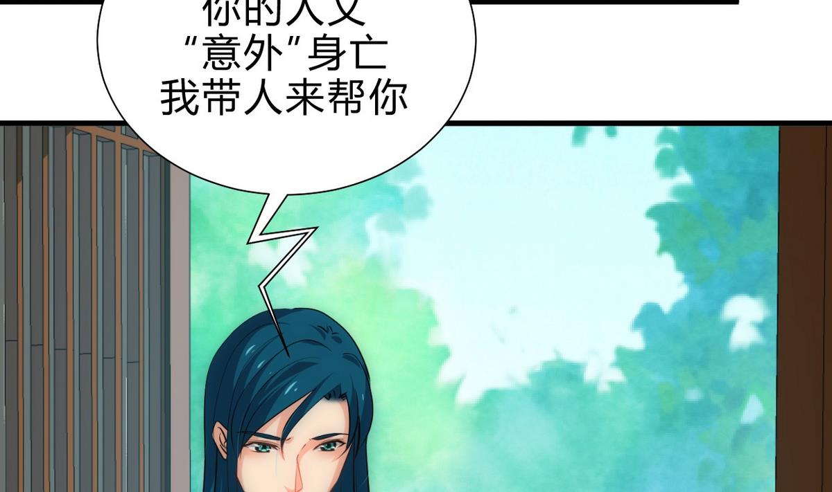 🍹何故为卿狂 第158话 核心人物 第20页