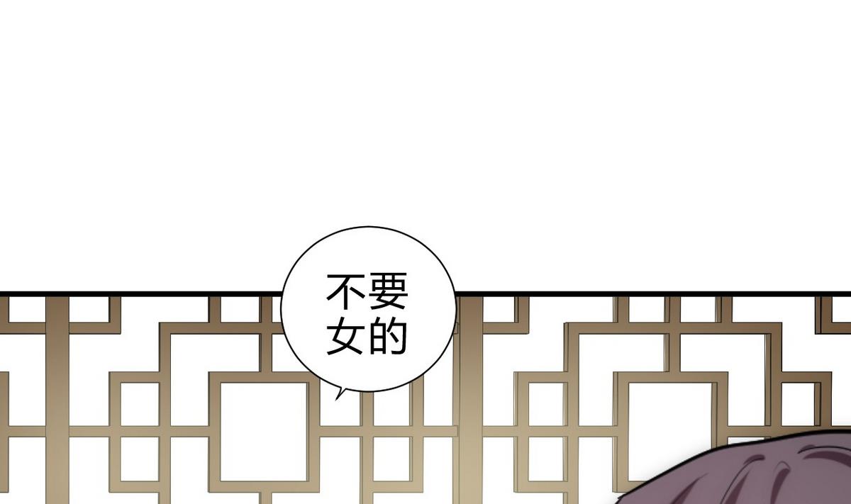 🍹何故为卿狂 第158话 核心人物 第23页