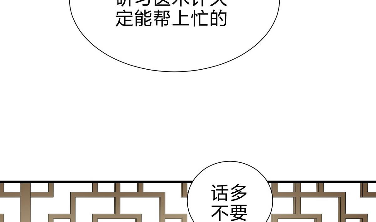🍹何故为卿狂 第158话 核心人物 第26页
