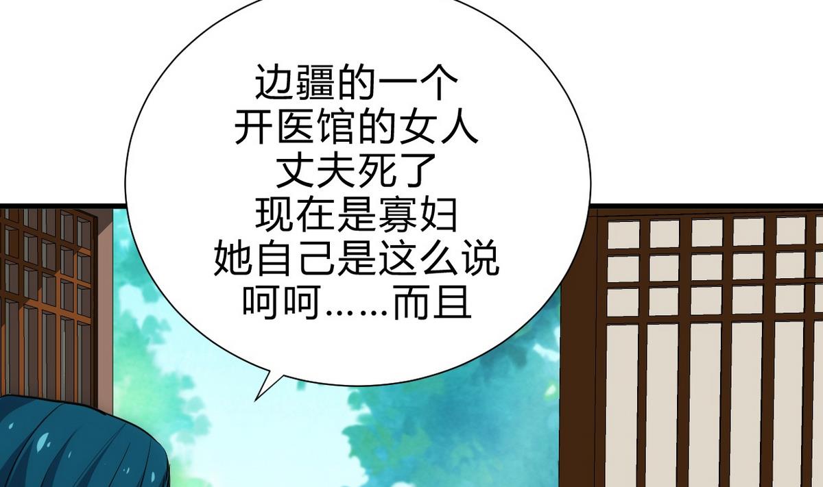 🍹何故为卿狂 第158话 核心人物 第37页
