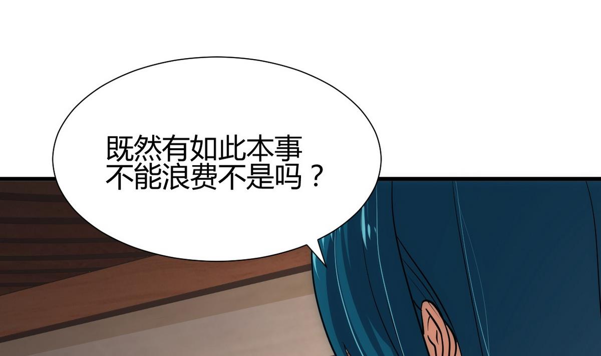 🍹何故为卿狂 第158话 核心人物 第4页