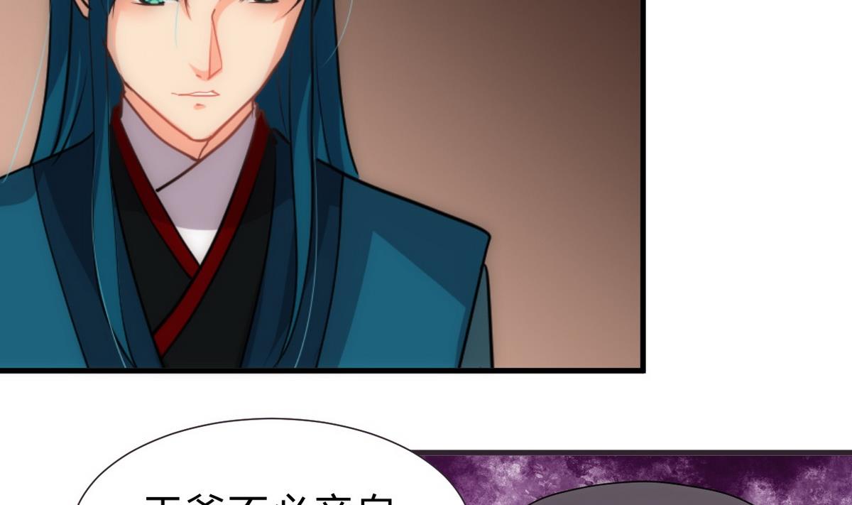 🍹何故为卿狂 第158话 核心人物 第8页