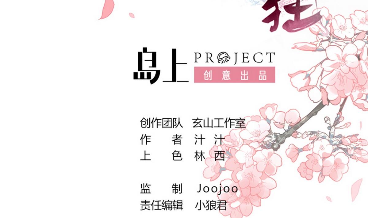 🍹何故为卿狂 第160话 逃 第2页