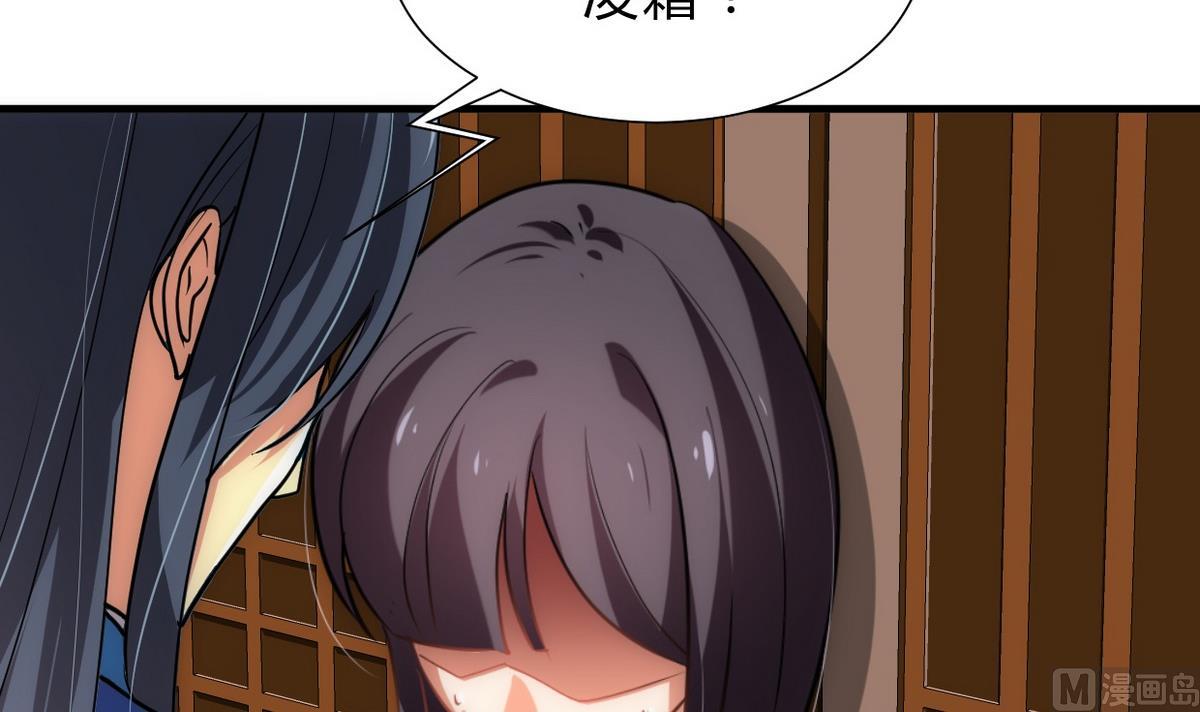 🍹何故为卿狂 第160话 逃 第39页