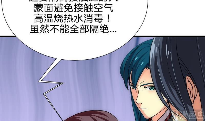 🍹何故为卿狂 第164话 维护 第33页