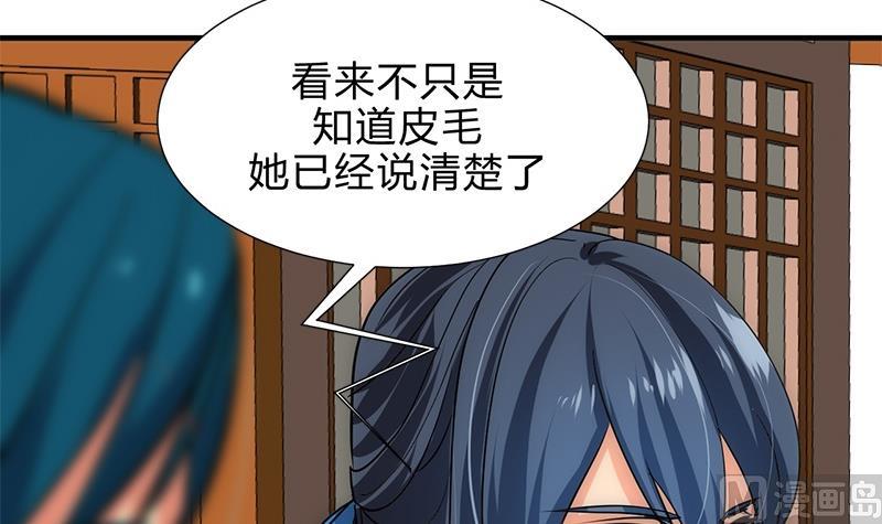 🍹何故为卿狂 第164话 维护 第36页