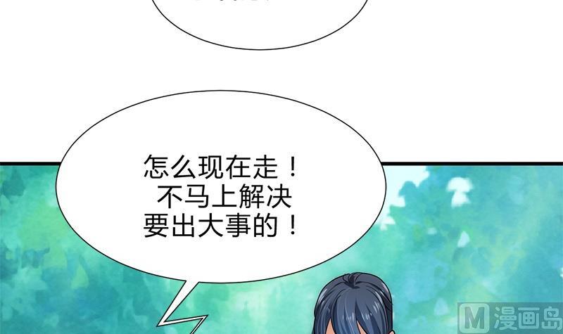 🍹何故为卿狂 第164话 维护 第39页