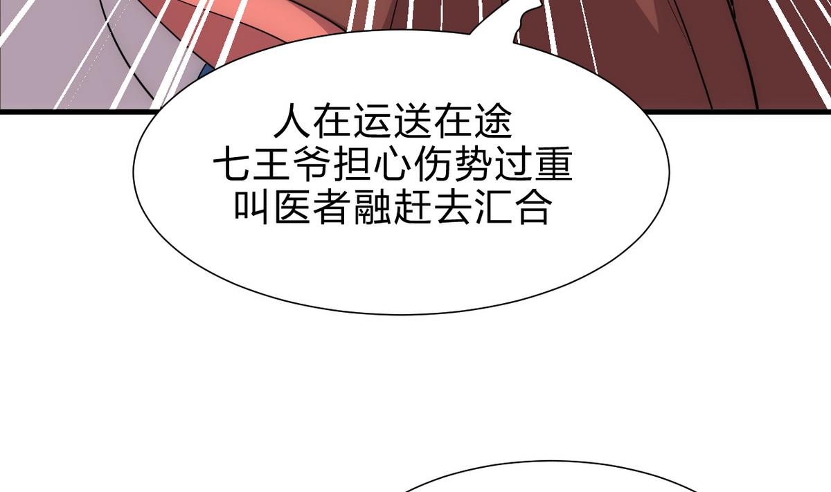 🍹何故为卿狂 第166话 出事 第32页