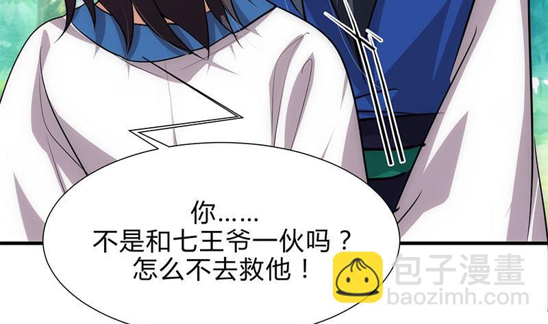 🍹何故为卿狂 第168话 走不走！ 第11页