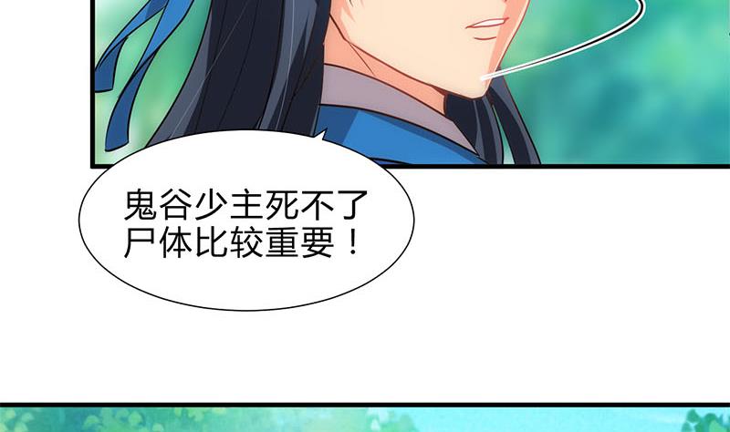 🍹何故为卿狂 第168话 走不走！ 第13页