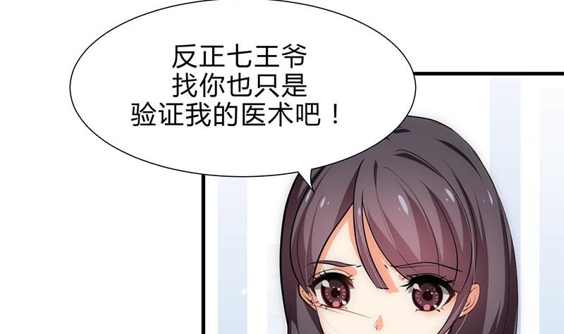 🍹何故为卿狂 第168话 走不走！ 第16页