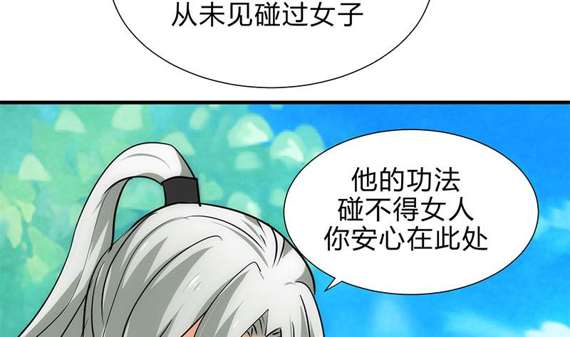 🍹何故为卿狂 第168话 走不走！ 第35页