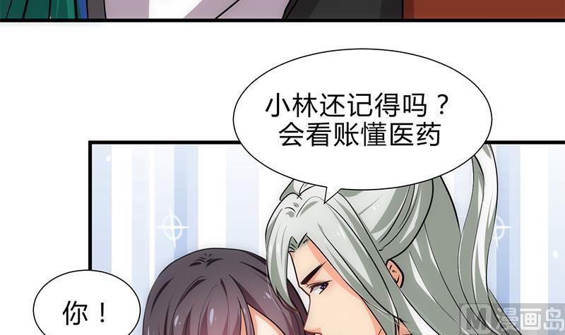 🍹何故为卿狂 第168话 走不走！ 第42页