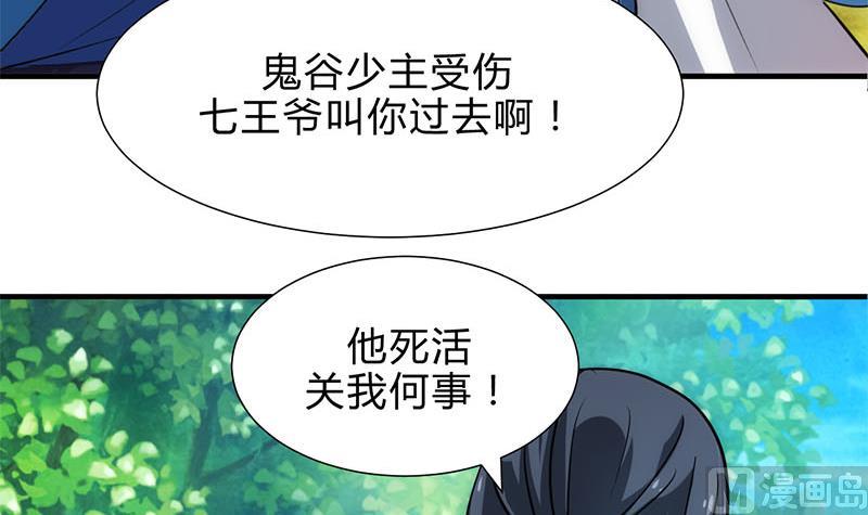 🍹何故为卿狂 第168话 走不走！ 第9页