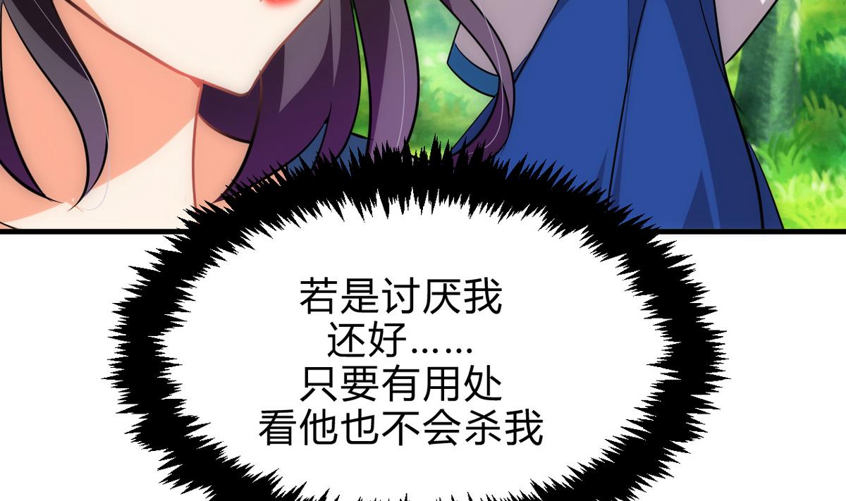 🍹何故为卿狂 第170话 相见难 第25页