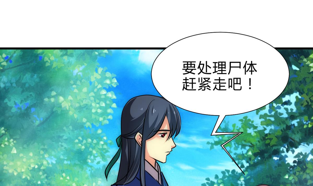 🍹何故为卿狂 第170话 相见难 第7页