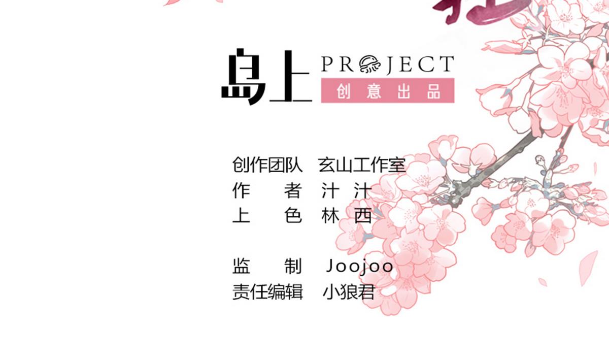 🍹何故为卿狂 第172话 慌乱的心 第2页